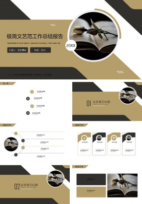 极简文艺范工作总结报告ppt模板